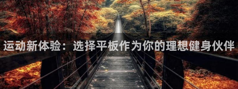 xk星空体育官网下载招商电话号码是多少号：运动新体验
